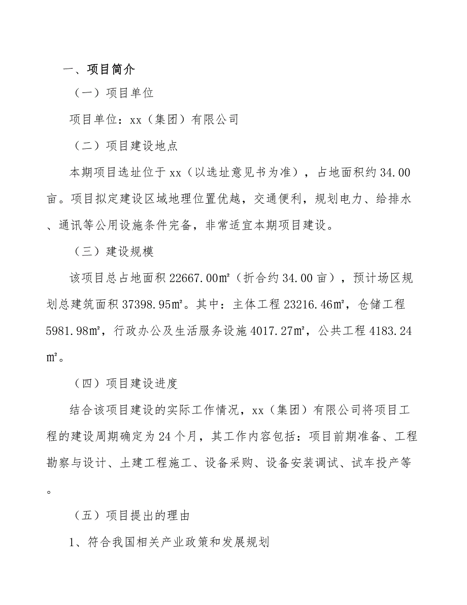 饲料公司顾客满意及满意度测评参考.docx_第3页