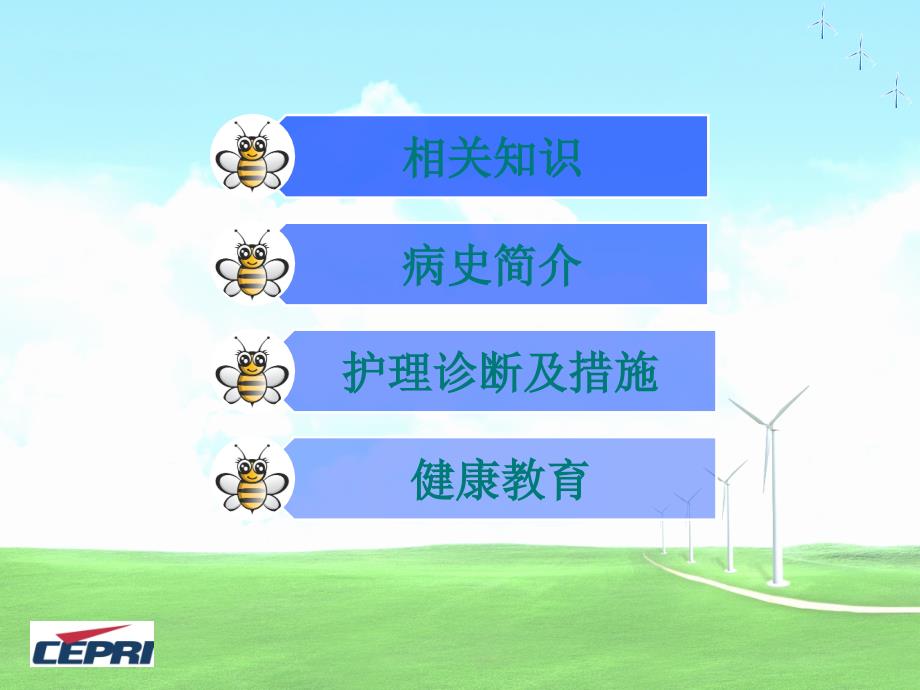 蜂蛰伤的护理查房PPT课件01.ppt_第2页