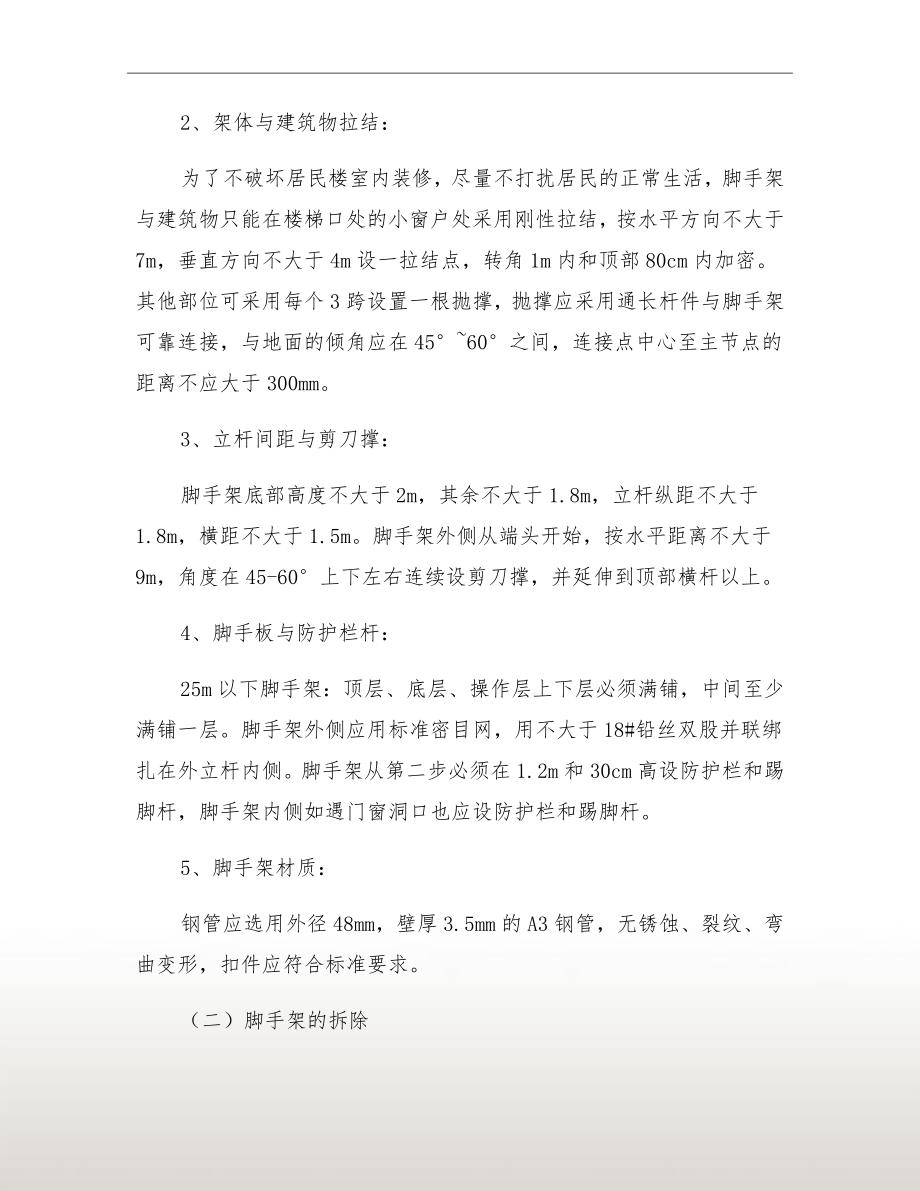 雨水管安装施工方案.doc_第3页