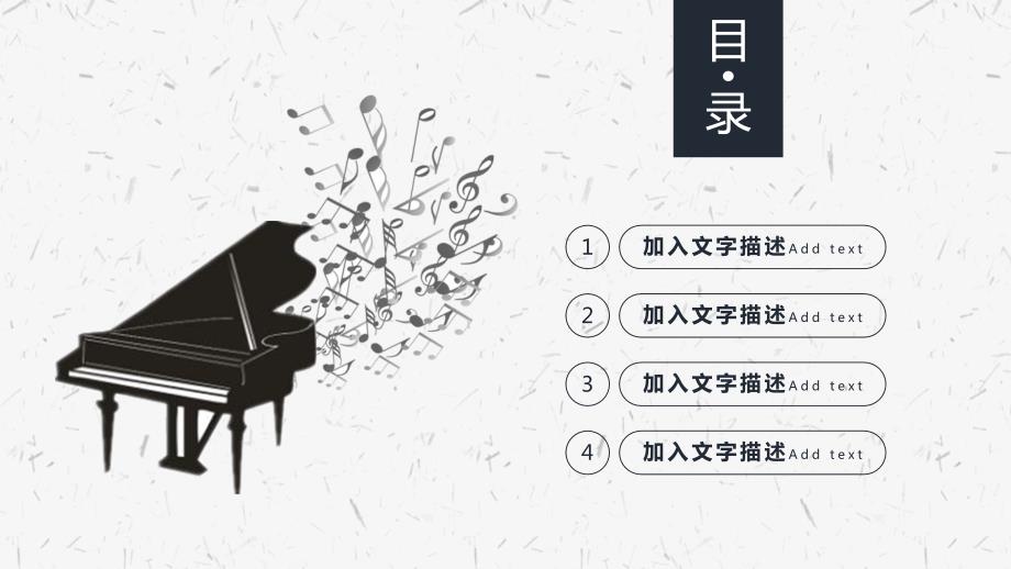 音乐类教学PPT模板.ppt_第2页