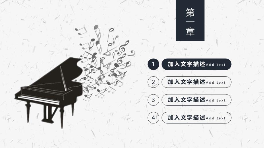 音乐类教学PPT模板.ppt_第3页