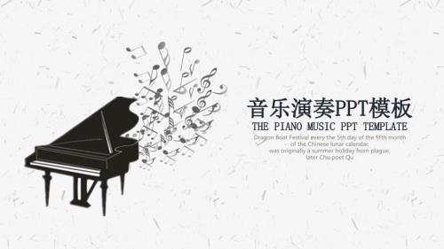 音乐类教学PPT模板.ppt
