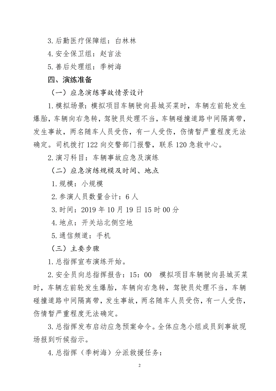 车辆事故应急演练方案.doc_第2页