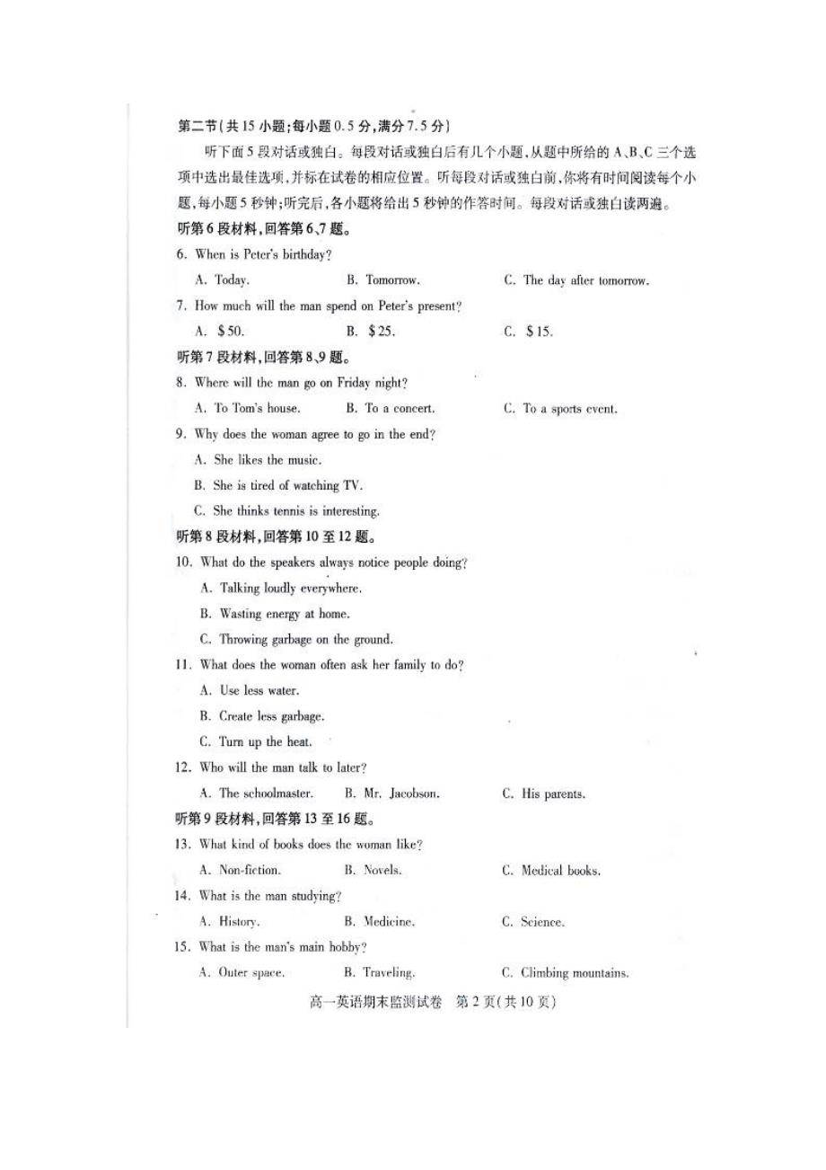 贵阳市第一学期高一英语期末试卷及答案.doc_第2页