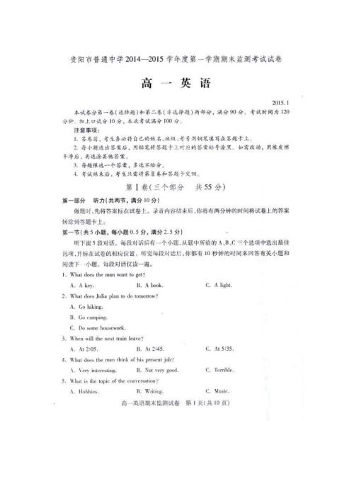 贵阳市第一学期高一英语期末试卷及答案.doc