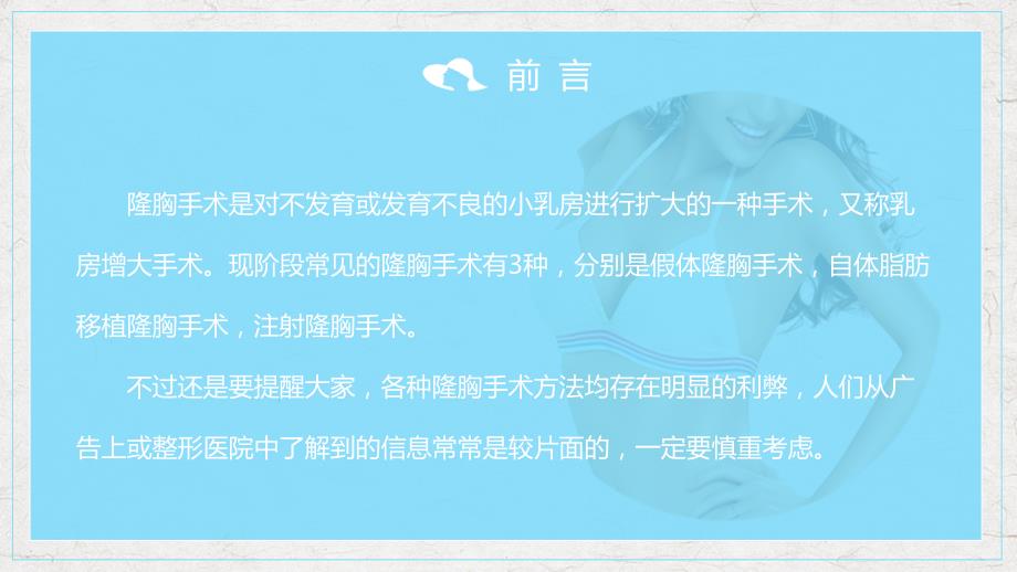 隆胸手术讲解医学培训PPT教学讲座.pptx_第2页