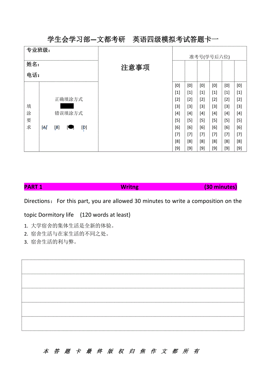 英语四级答题卡.doc_第1页