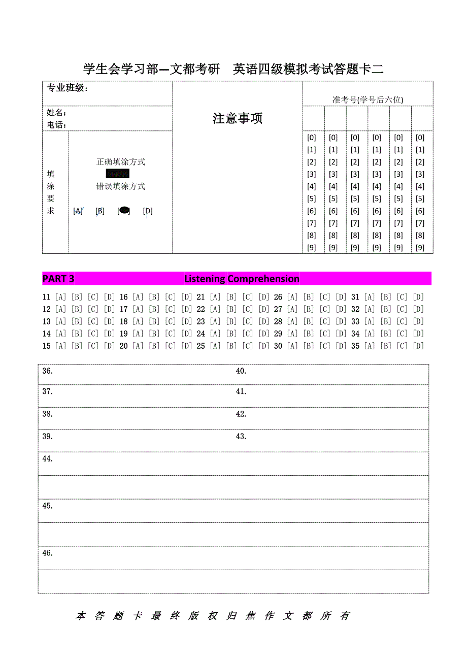 英语四级答题卡.doc_第3页