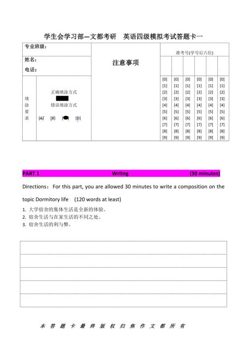 英语四级答题卡.doc