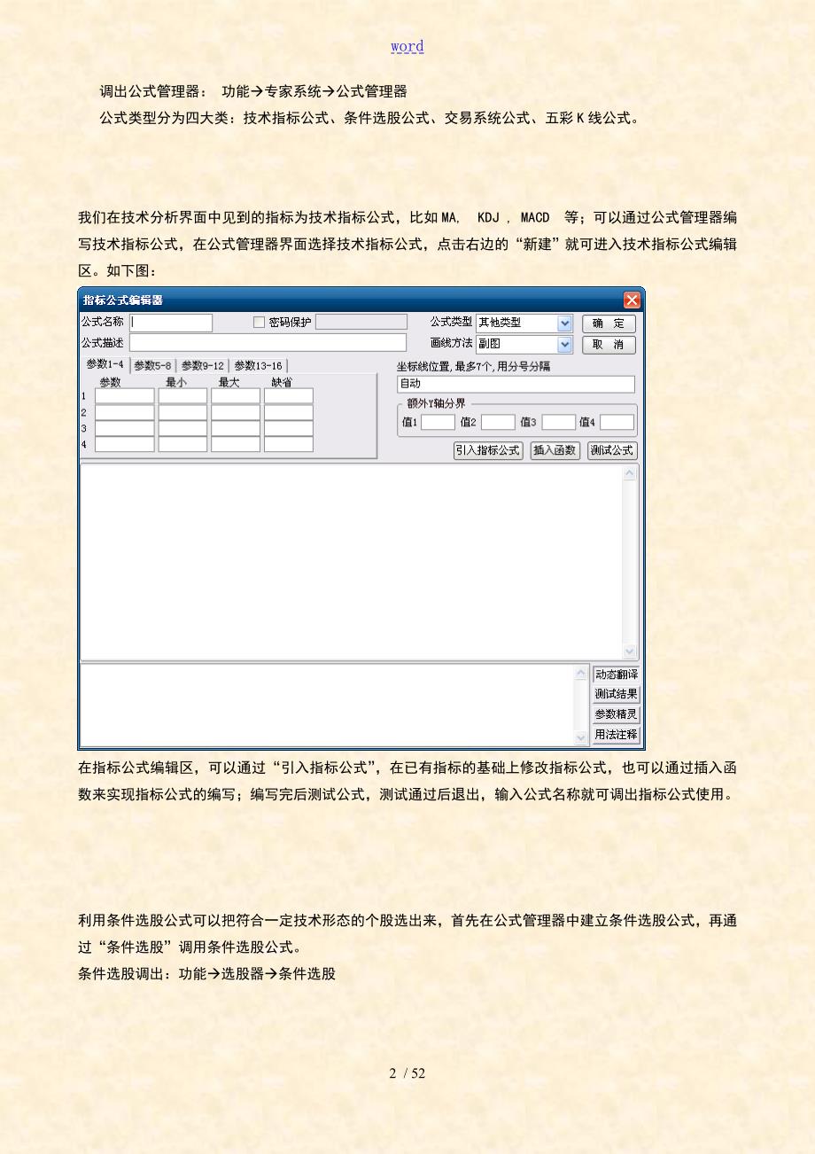 通达信公式教程附通达信全部函数表.doc_第2页