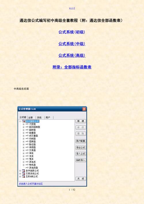 通达信公式教程附通达信全部函数表.doc