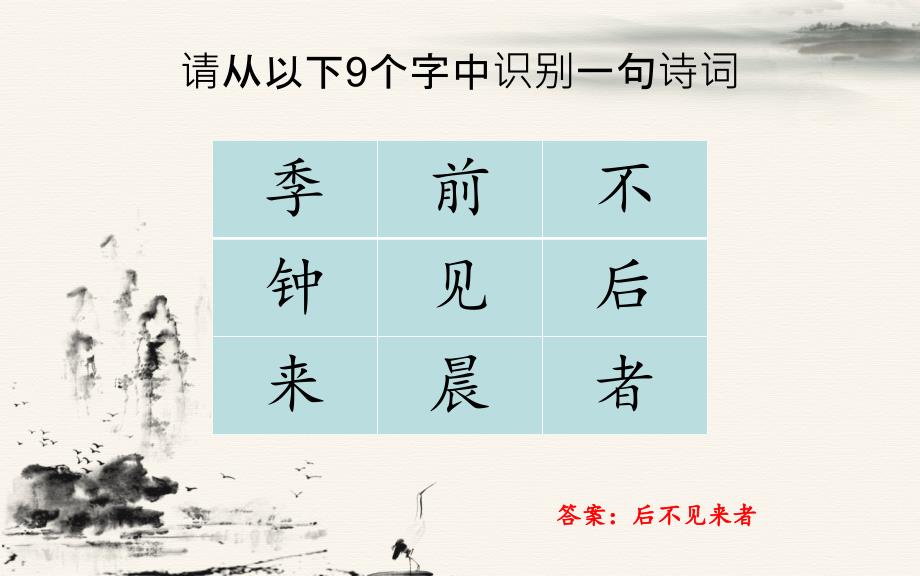诗词大会训练题库九宫格.ppt_第3页