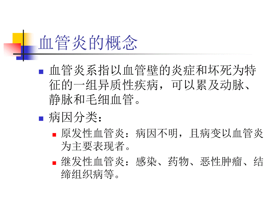 肺小血管炎现状ppt课件.ppt_第3页