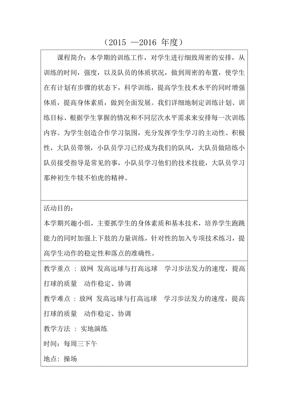 羽毛球兴趣小组活动记录1.doc_第2页