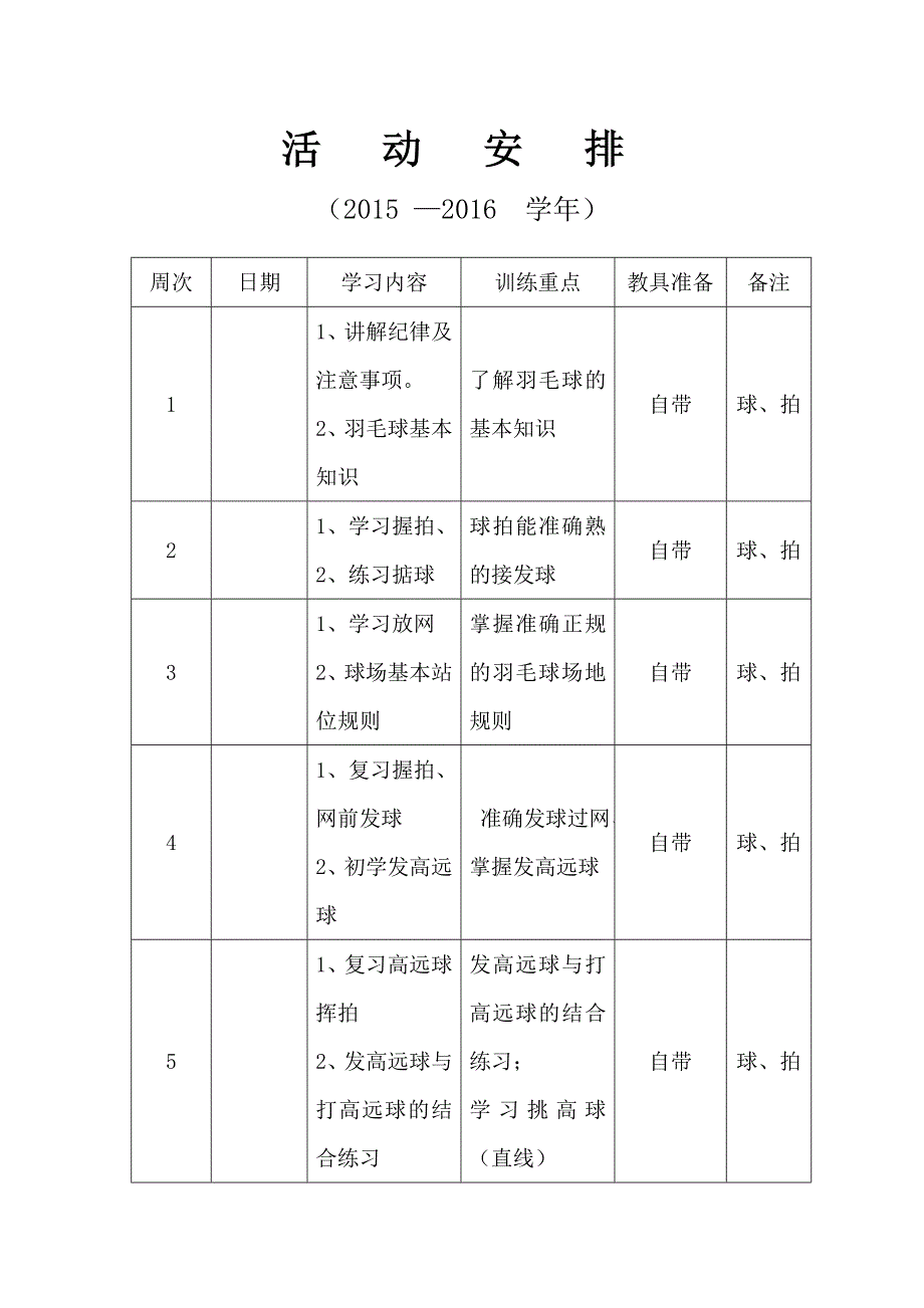 羽毛球兴趣小组活动记录1.doc_第3页