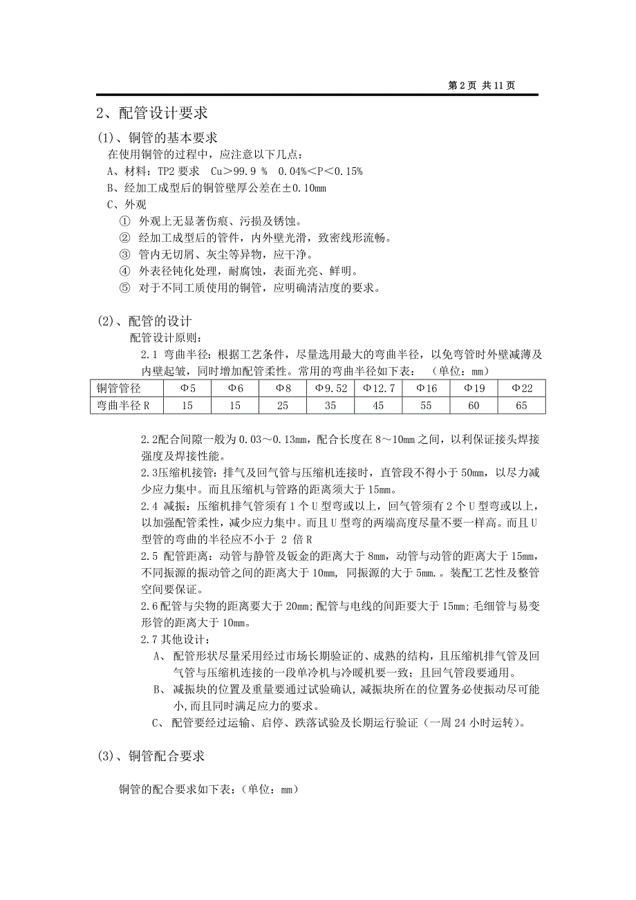 空调性能设计要求.doc_第2页