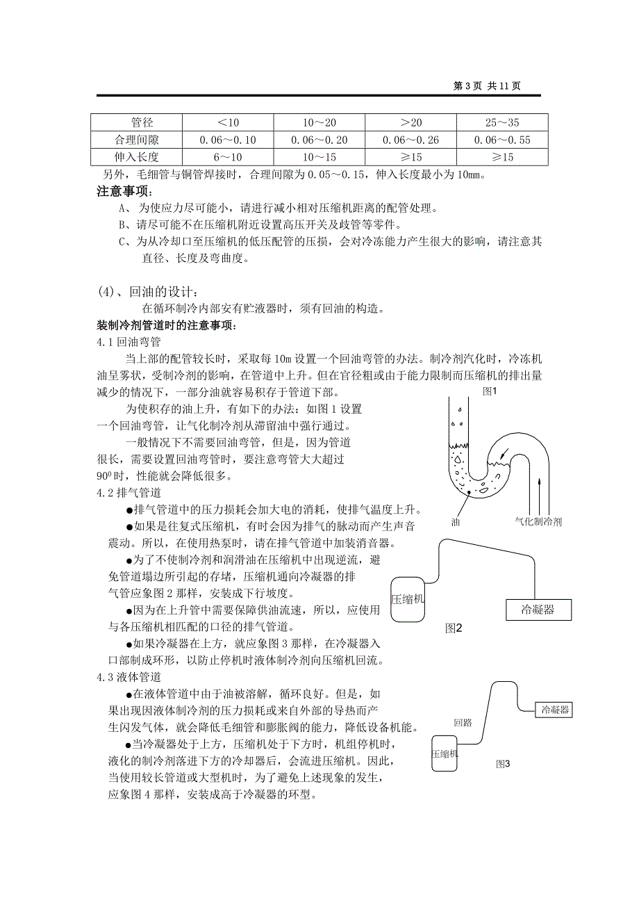 空调性能设计要求.doc_第3页