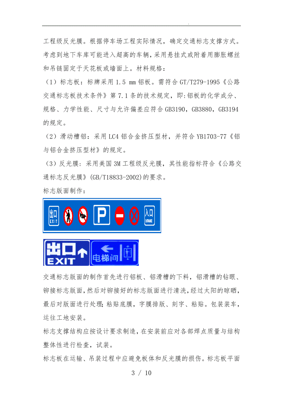 车位划线工程施工组织设计方案.doc_第3页