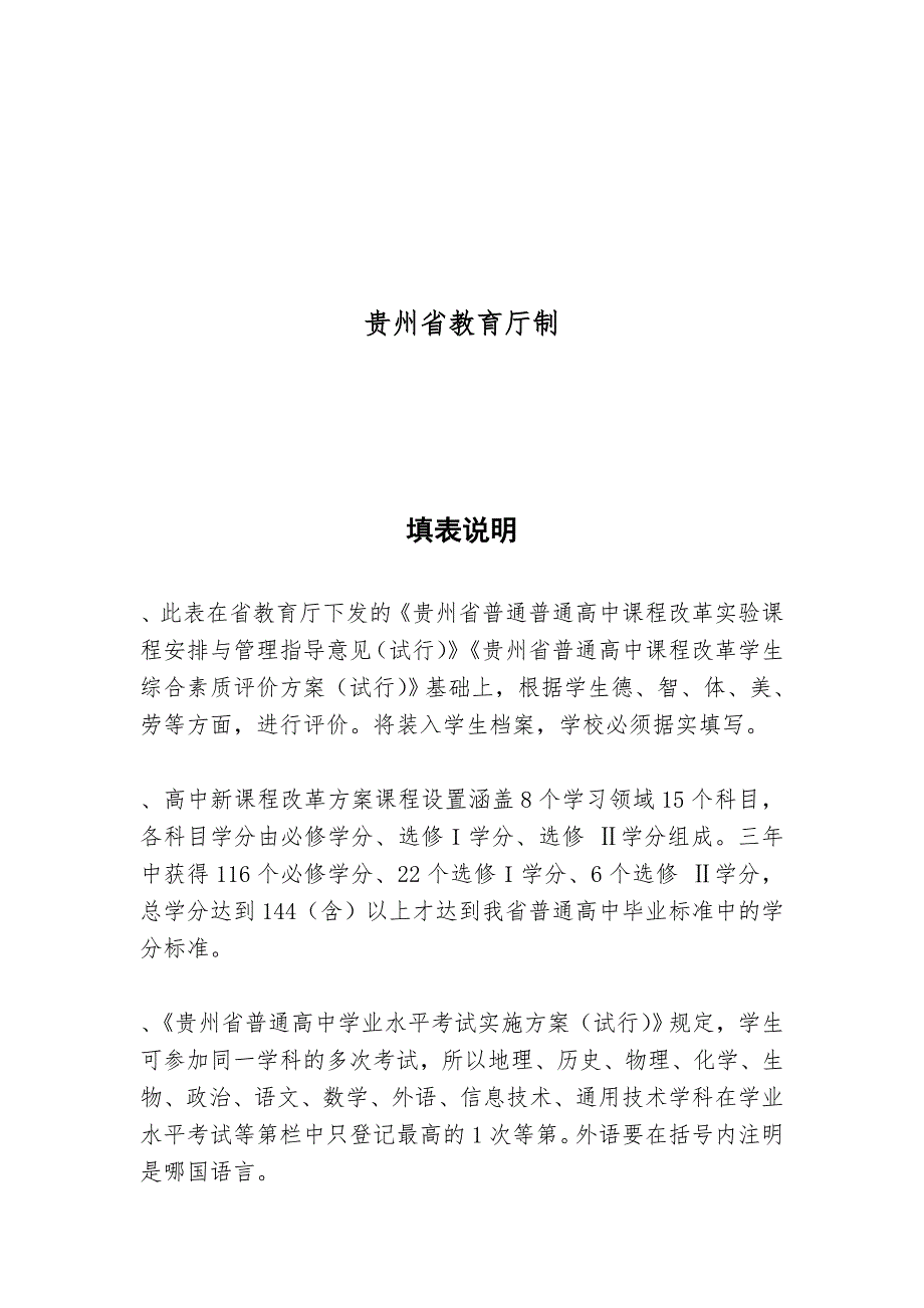 贵州省普通高中综合素质评价登记表.docx_第3页