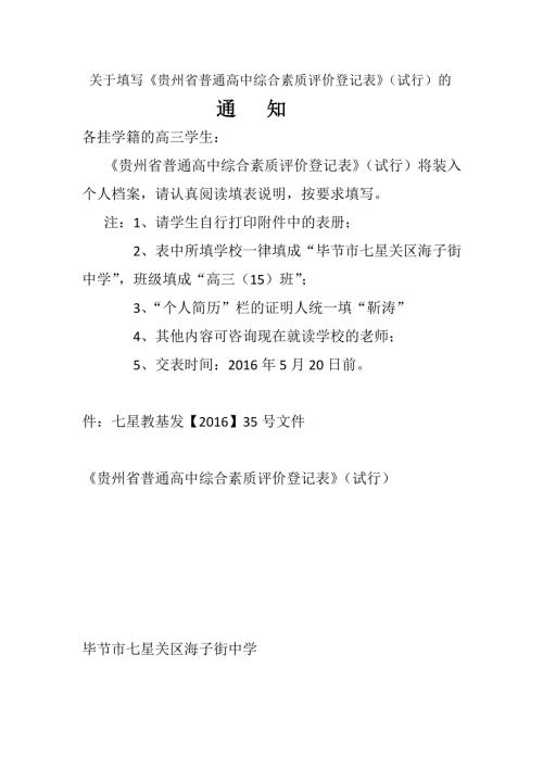 贵州省普通高中综合素质评价登记表.docx