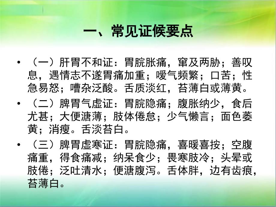 胃疡消化性溃疡中医护理方案.ppt_第2页