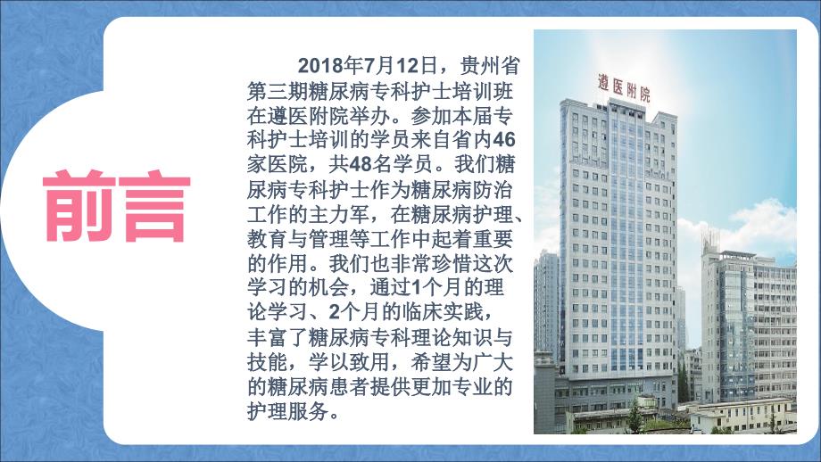 糖尿病专科护士学习汇报课件.ppt_第3页
