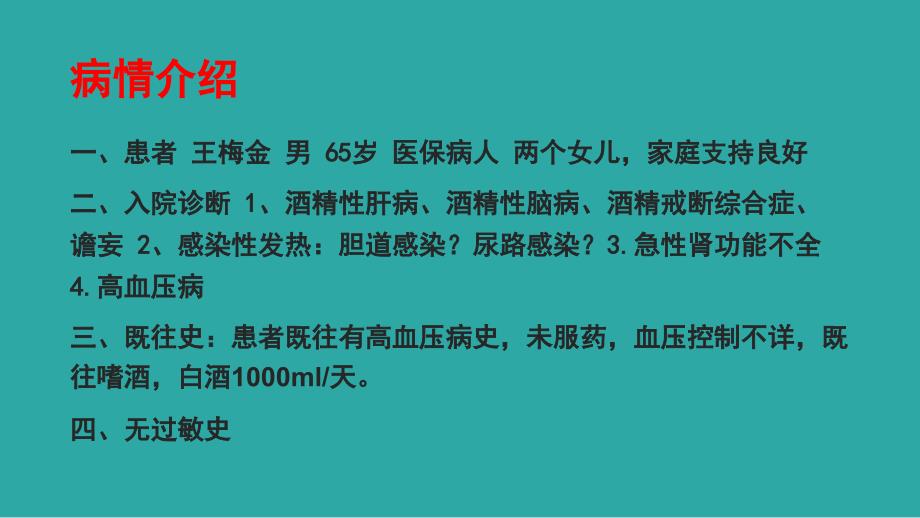酒精性肝病护理查房.ppt_第2页