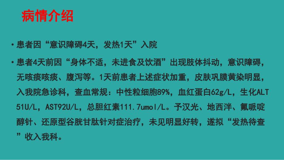 酒精性肝病护理查房.ppt_第3页