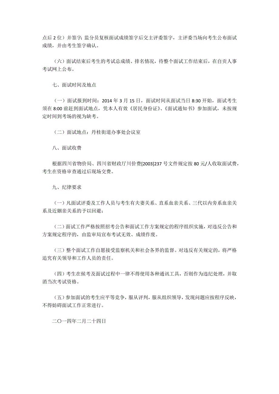 自贡市高新区管委会自贡市高新区公益性岗位招聘面试方案.docx_第3页