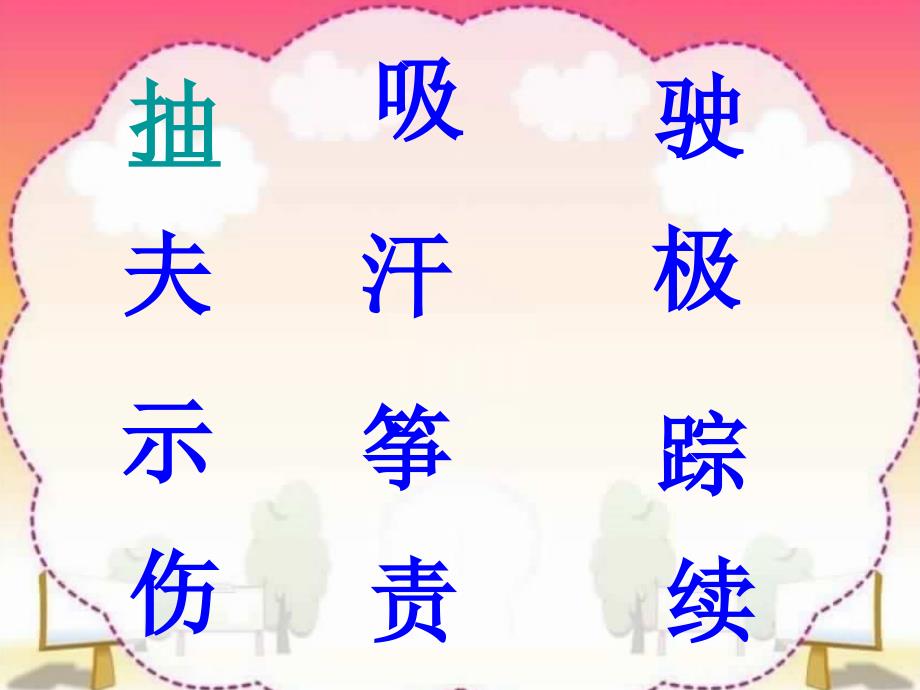 风娃娃讲课PPT课件.ppt_第2页