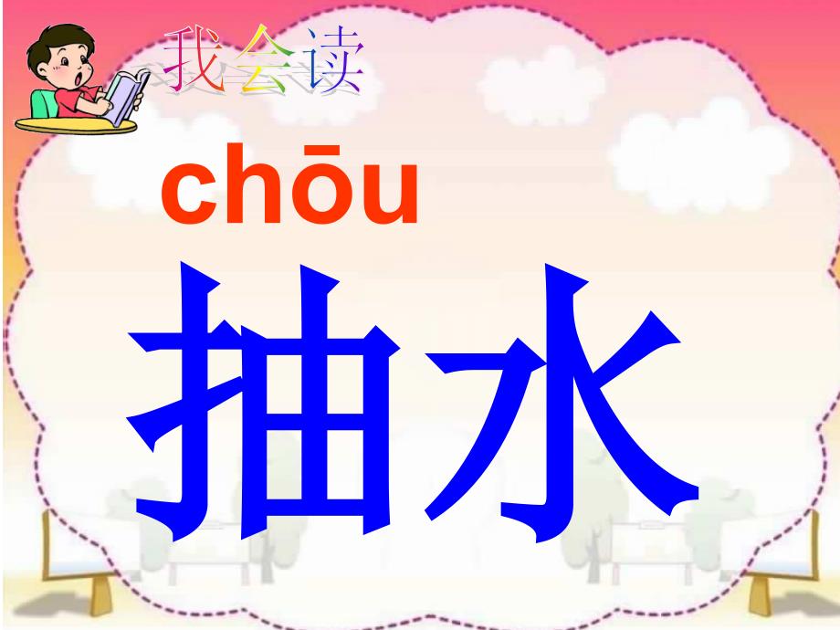 风娃娃讲课PPT课件.ppt_第3页