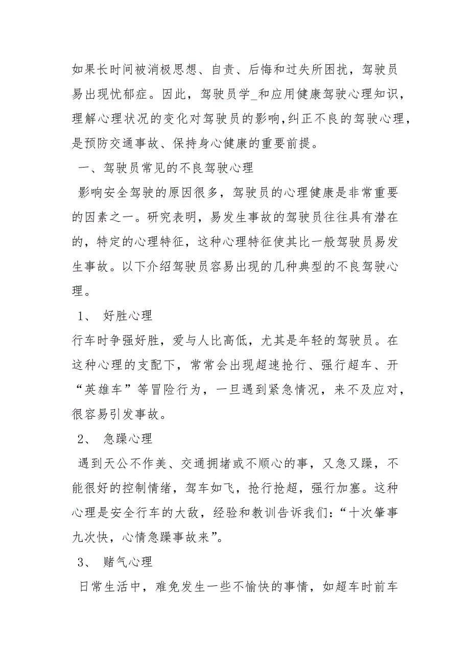 驾驶员技师职称论文论文.docx_第2页