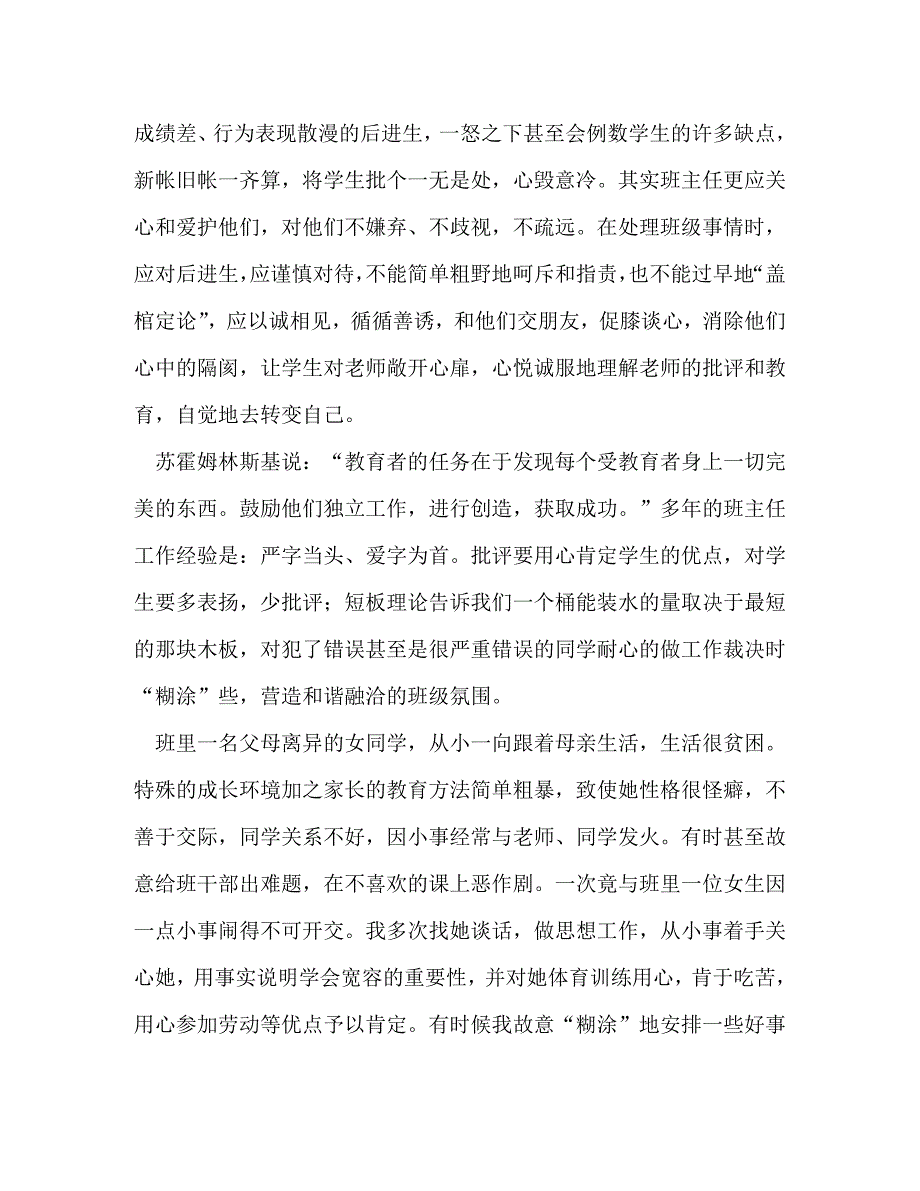 精编班主任育德案例五篇班主任家校共育案例.doc_第2页