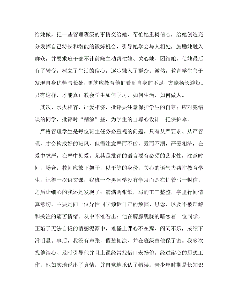 精编班主任育德案例五篇班主任家校共育案例.doc_第3页