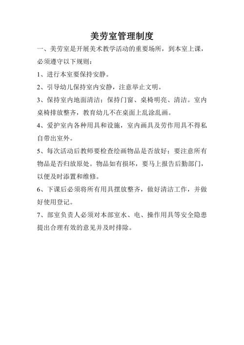 美劳室管理制度.doc