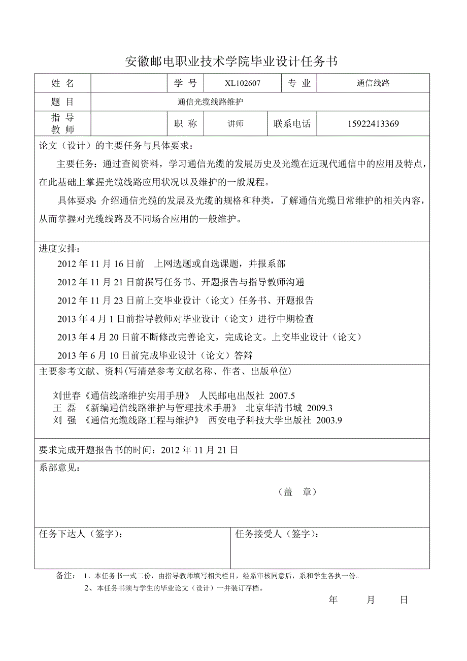 通信光缆线路维护毕业设计论文.doc_第2页