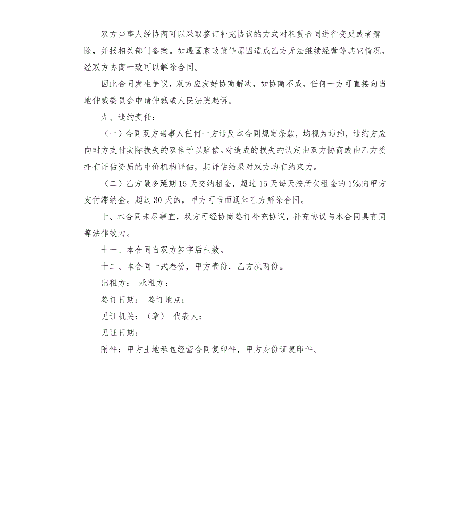 茶叶地租赁合同范本.docx_第3页