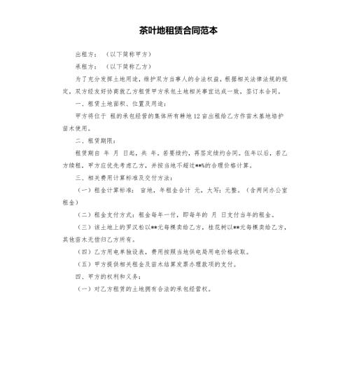 茶叶地租赁合同范本.docx