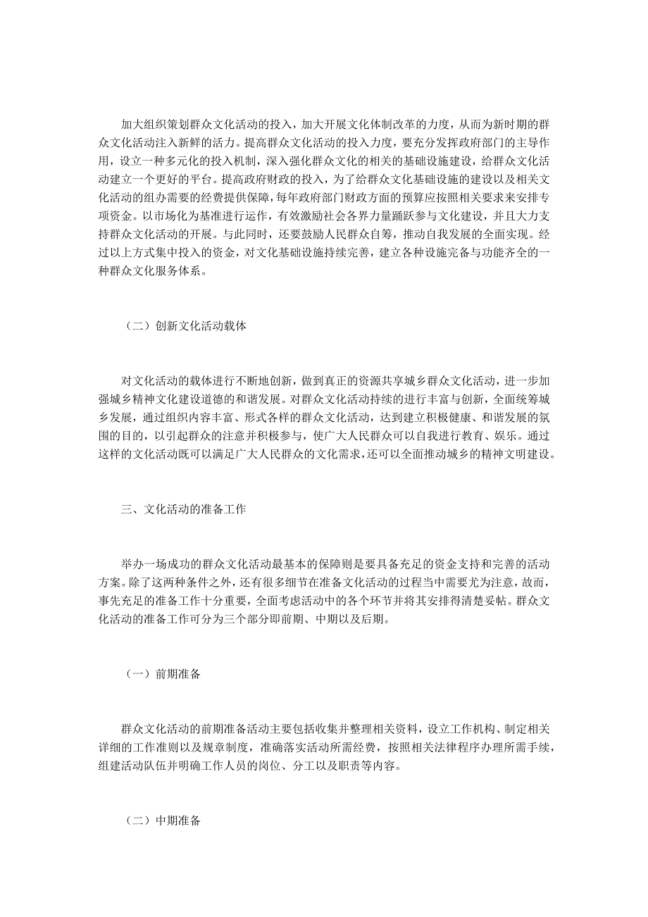 群众文化活动的组织与策划方法.docx_第2页