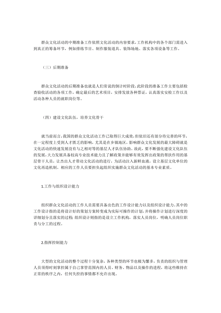 群众文化活动的组织与策划方法.docx_第3页