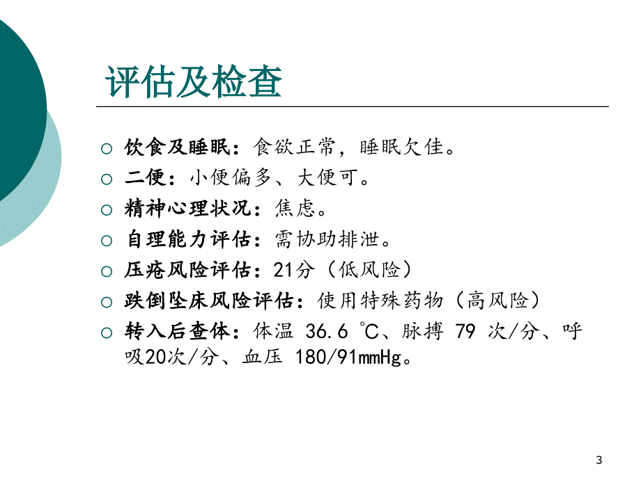 肾病综合征护理查房ppt课件.ppt_第3页