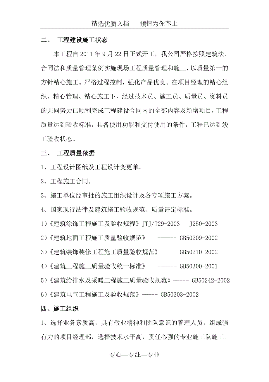 装饰装修验收质量自评报告范文.doc_第3页
