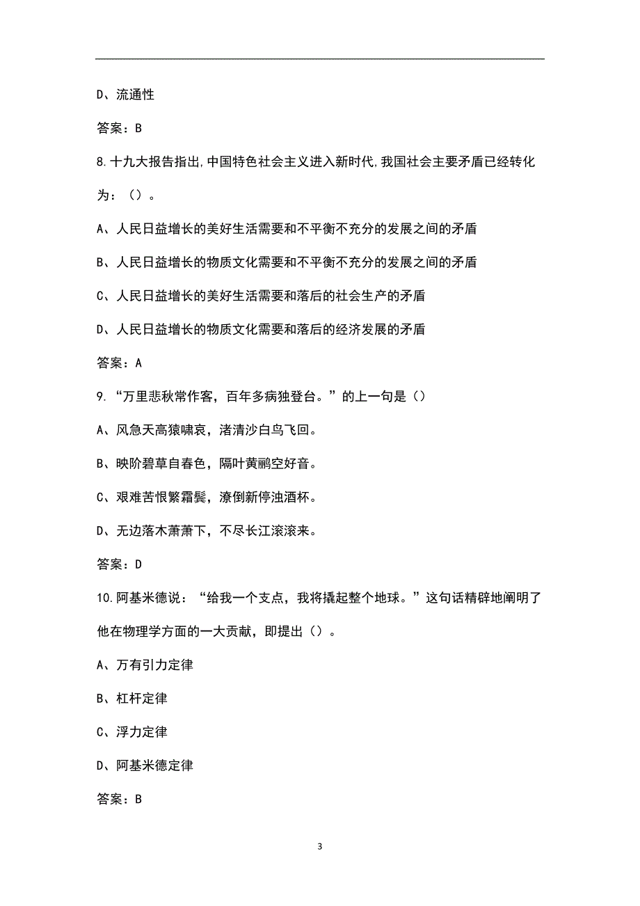 辽宁经济职业技术学院单独招生考试样题含答案.docx_第3页