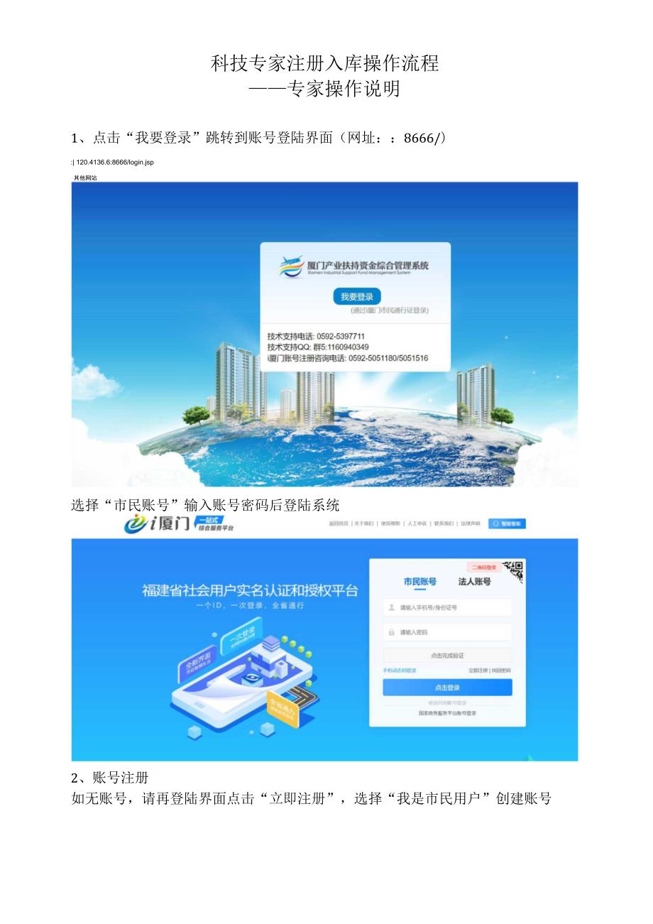 科技专家注册入库操作流程专家操作说明.docx_第1页