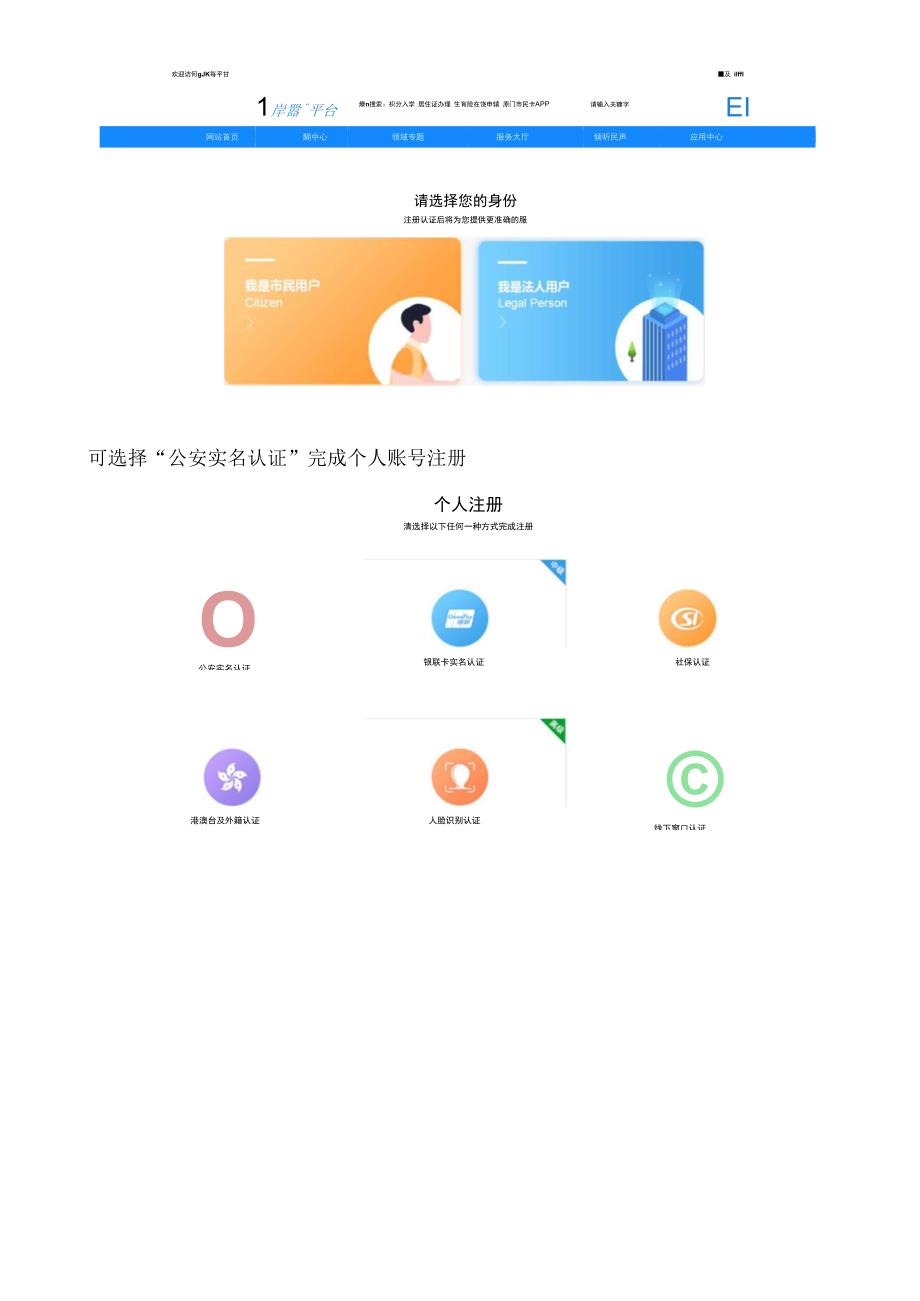科技专家注册入库操作流程专家操作说明.docx_第2页