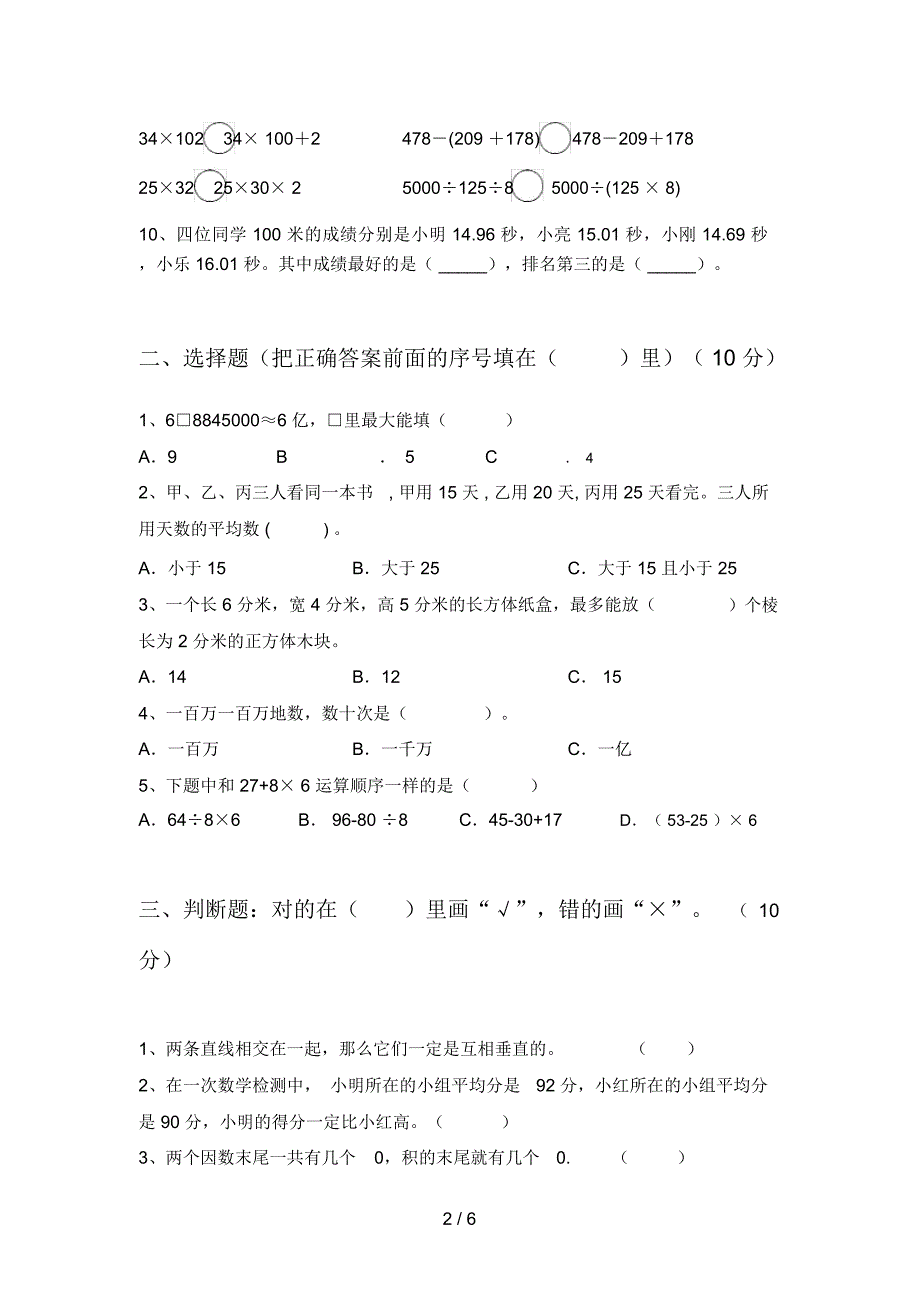 部编版四年级数学下册期中试卷及答案.docx_第2页