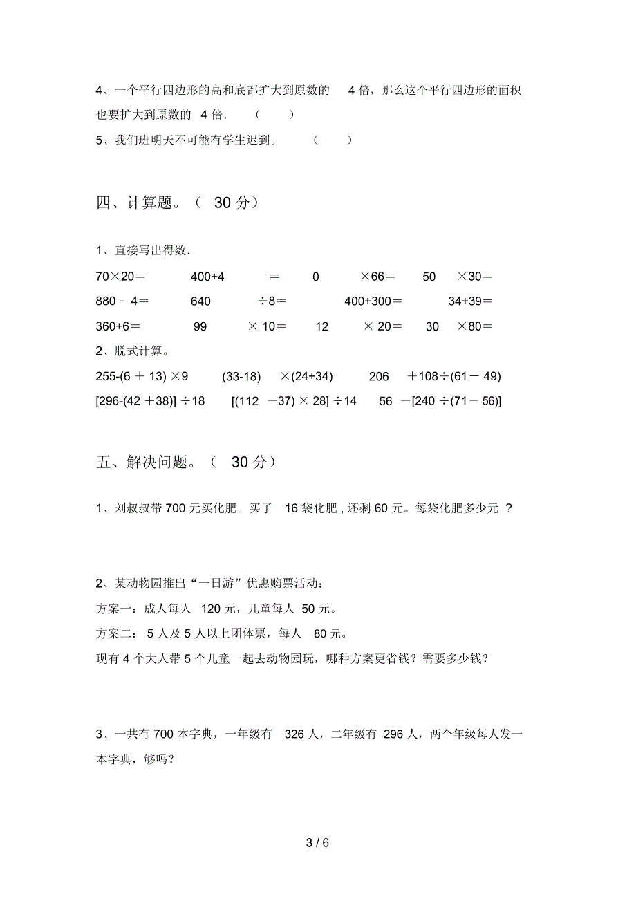 部编版四年级数学下册期中试卷及答案.docx_第3页