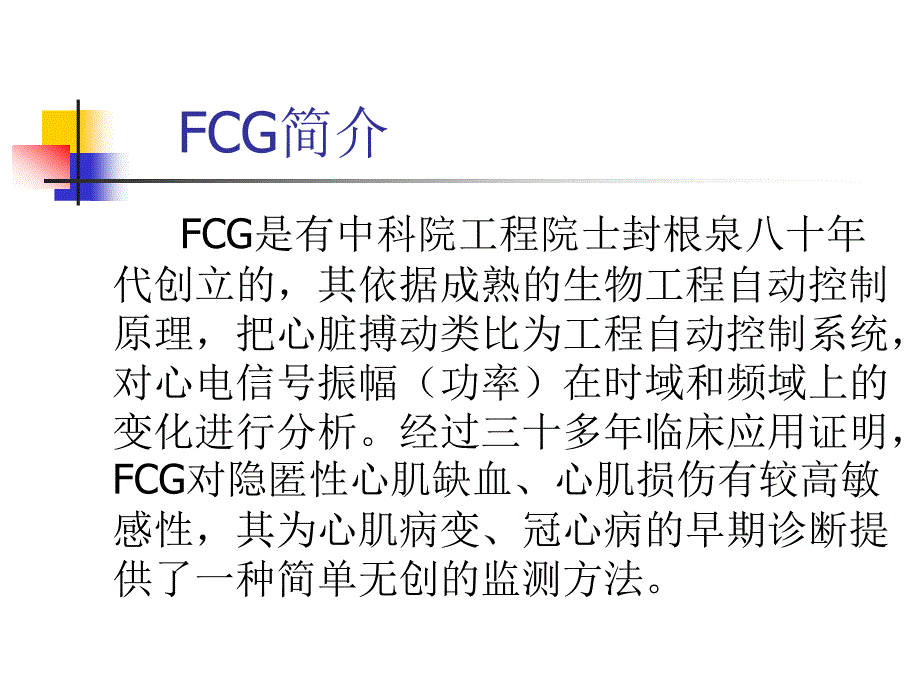 频谱心电图PPT课件.ppt_第2页