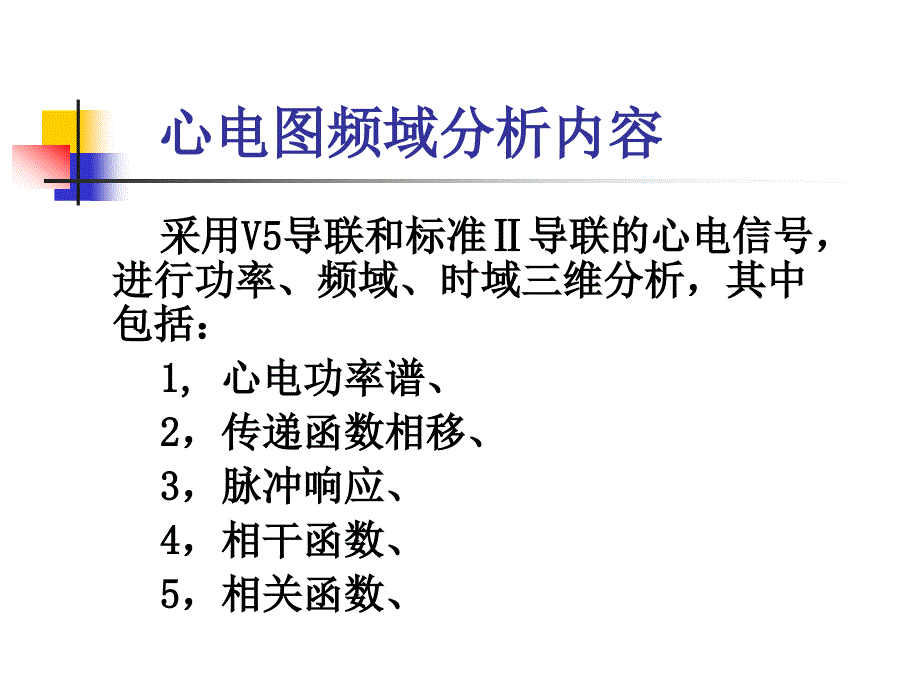 频谱心电图PPT课件.ppt_第3页