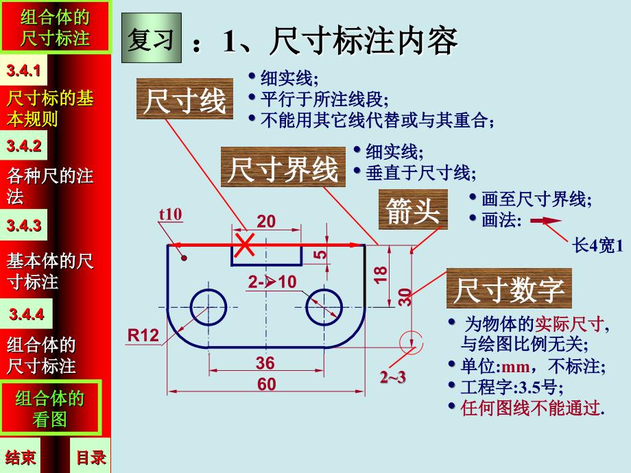 组合体的尺寸标注PPT课件.ppt_第3页